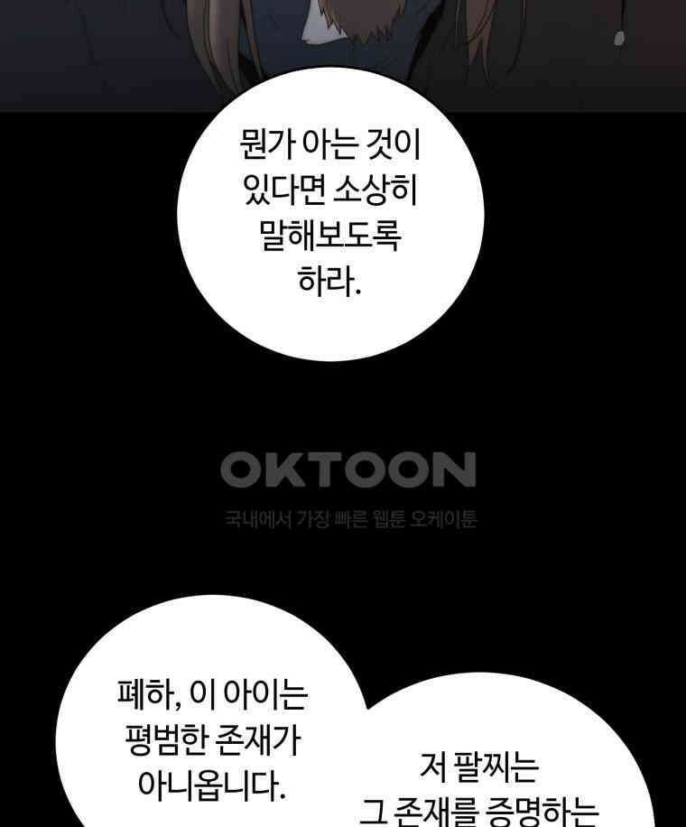 이클립스 [카카페] 2부 15． 불과 피(7) 109