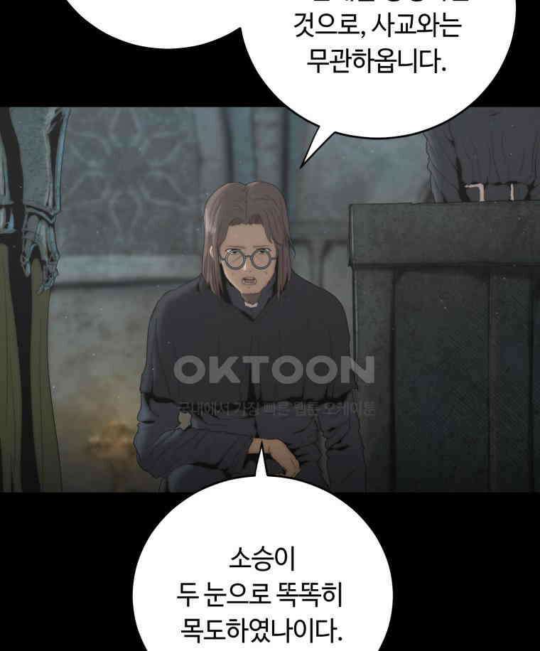 이클립스 [카카페] 2부 15． 불과 피(7) 110