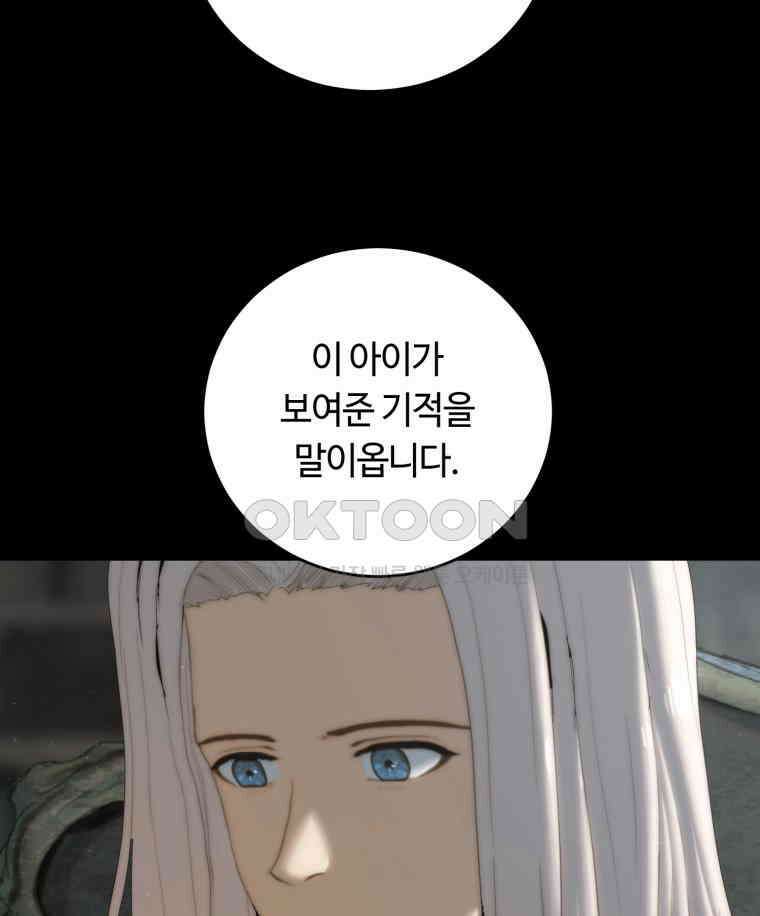 이클립스 [카카페] 2부 15． 불과 피(7) 111