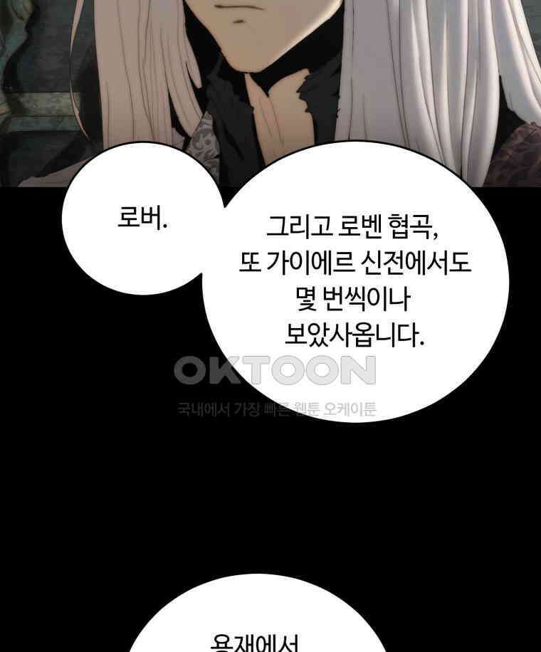 이클립스 [카카페] 2부 15． 불과 피(7) 112
