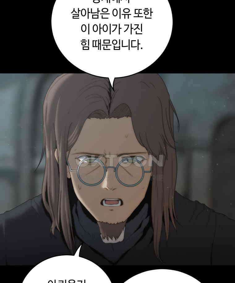 이클립스 [카카페] 2부 15． 불과 피(7) 113