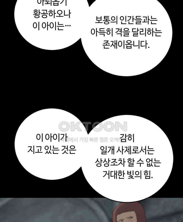 이클립스 [카카페] 2부 15． 불과 피(7) 114