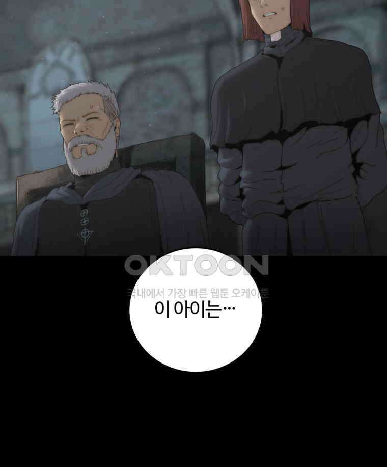 이클립스 [카카페] 2부 15． 불과 피(7) 115