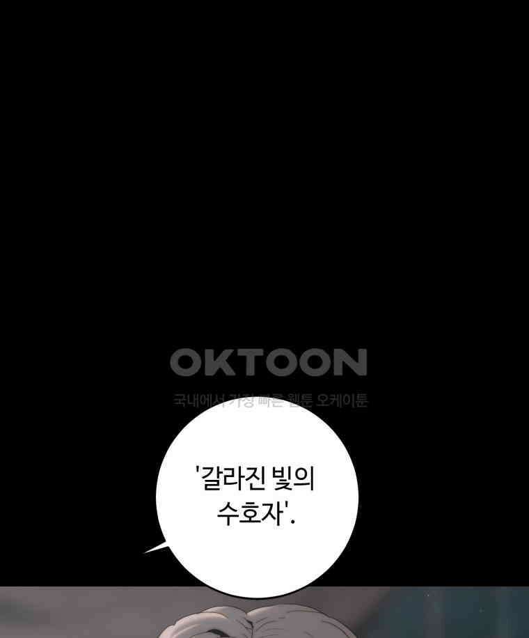 이클립스 [카카페] 2부 15． 불과 피(7) 116