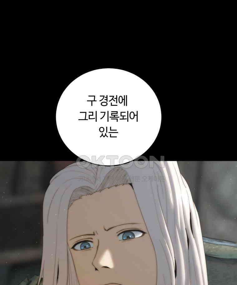 이클립스 [카카페] 2부 15． 불과 피(7) 118