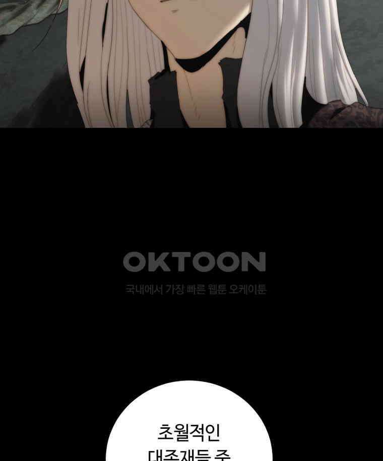 이클립스 [카카페] 2부 15． 불과 피(7) 119