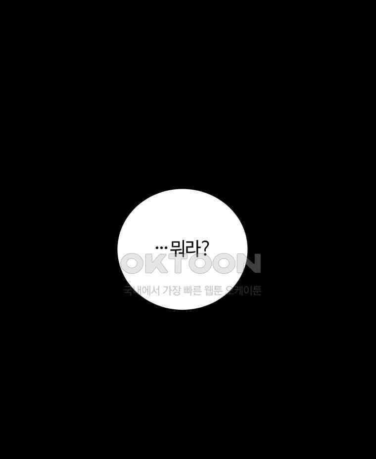 이클립스 [카카페] 2부 15． 불과 피(7) 123