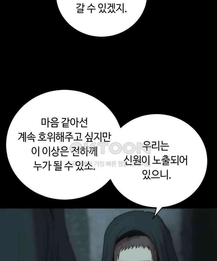 이클립스 [카카페] 2부 19． 불과 피(11) 4