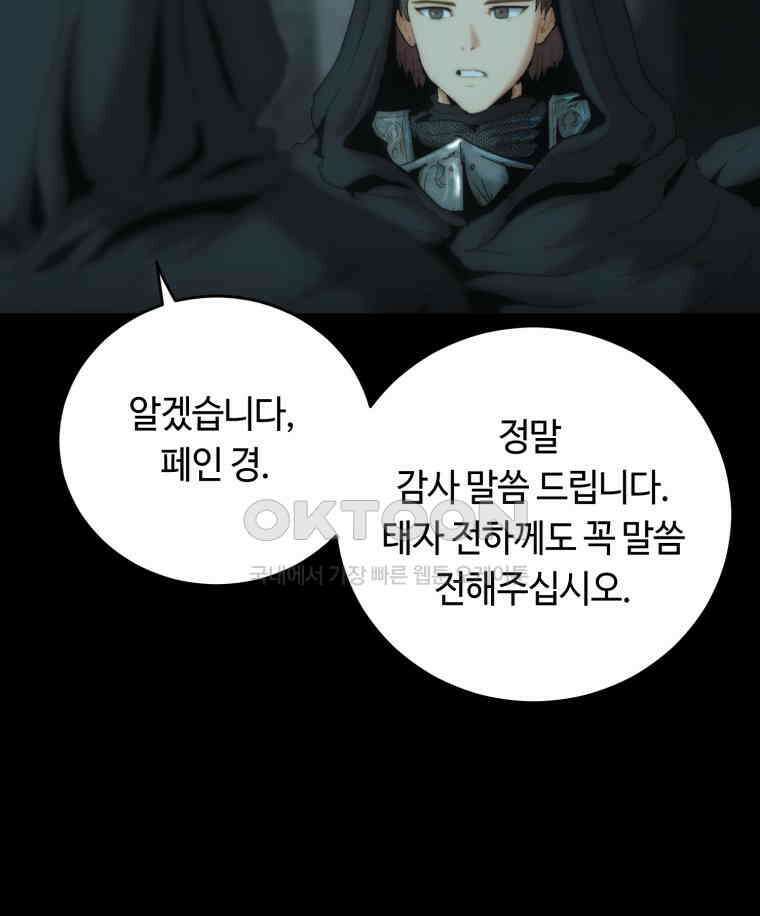 이클립스 [카카페] 2부 19． 불과 피(11) 5