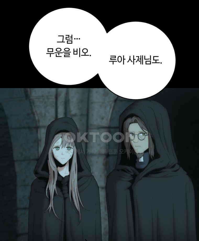 이클립스 [카카페] 2부 19． 불과 피(11) 6