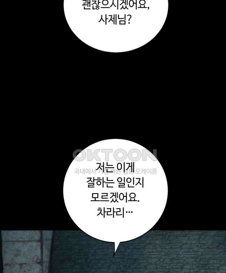 이클립스 [카카페] 2부 19． 불과 피(11) 9