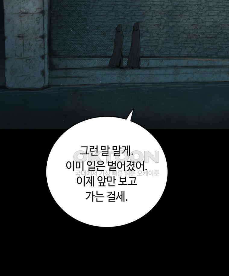 이클립스 [카카페] 2부 19． 불과 피(11) 10