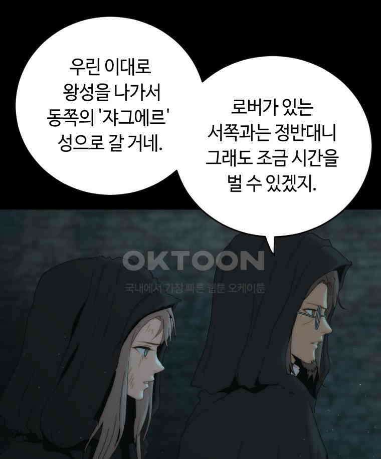 이클립스 [카카페] 2부 19． 불과 피(11) 11