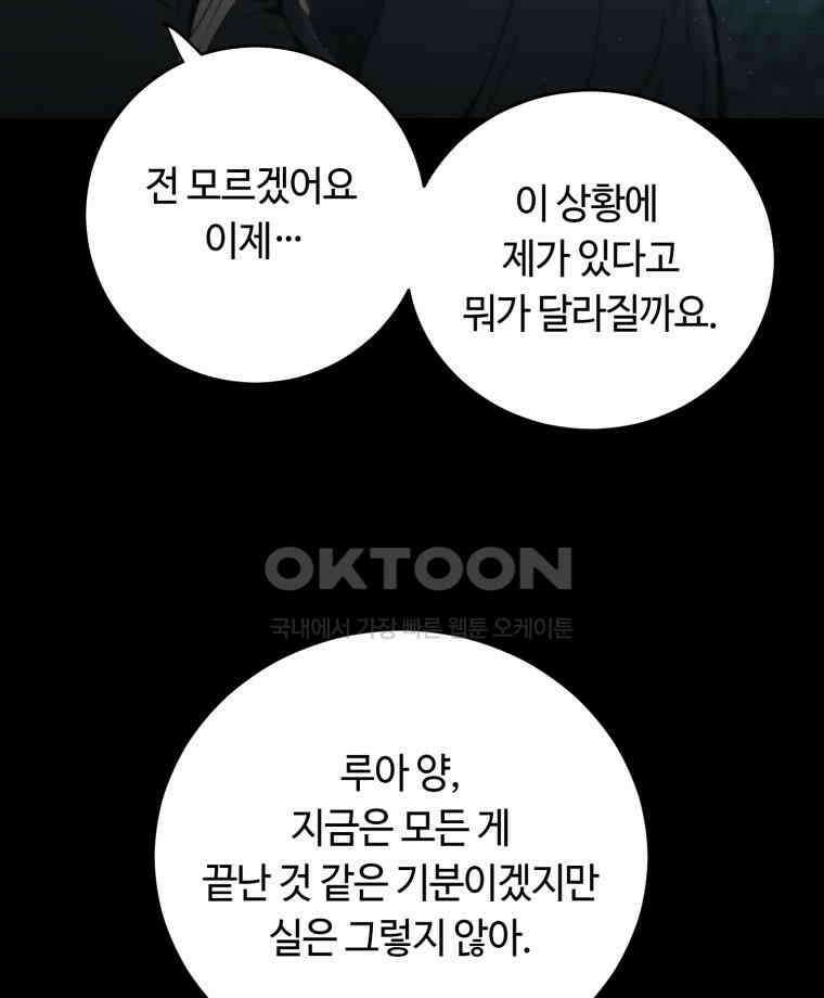 이클립스 [카카페] 2부 19． 불과 피(11) 12