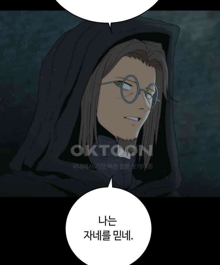 이클립스 [카카페] 2부 19． 불과 피(11) 13