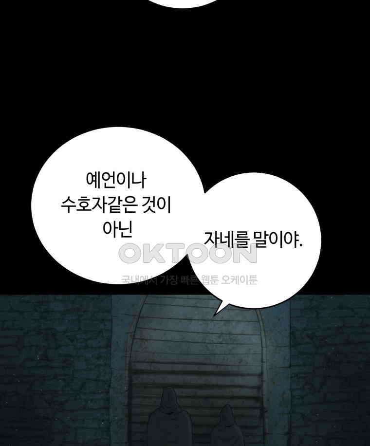 이클립스 [카카페] 2부 19． 불과 피(11) 14