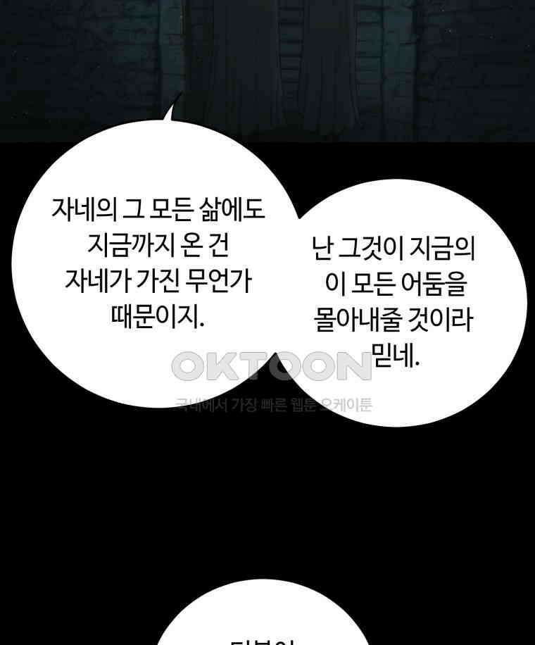 이클립스 [카카페] 2부 19． 불과 피(11) 15