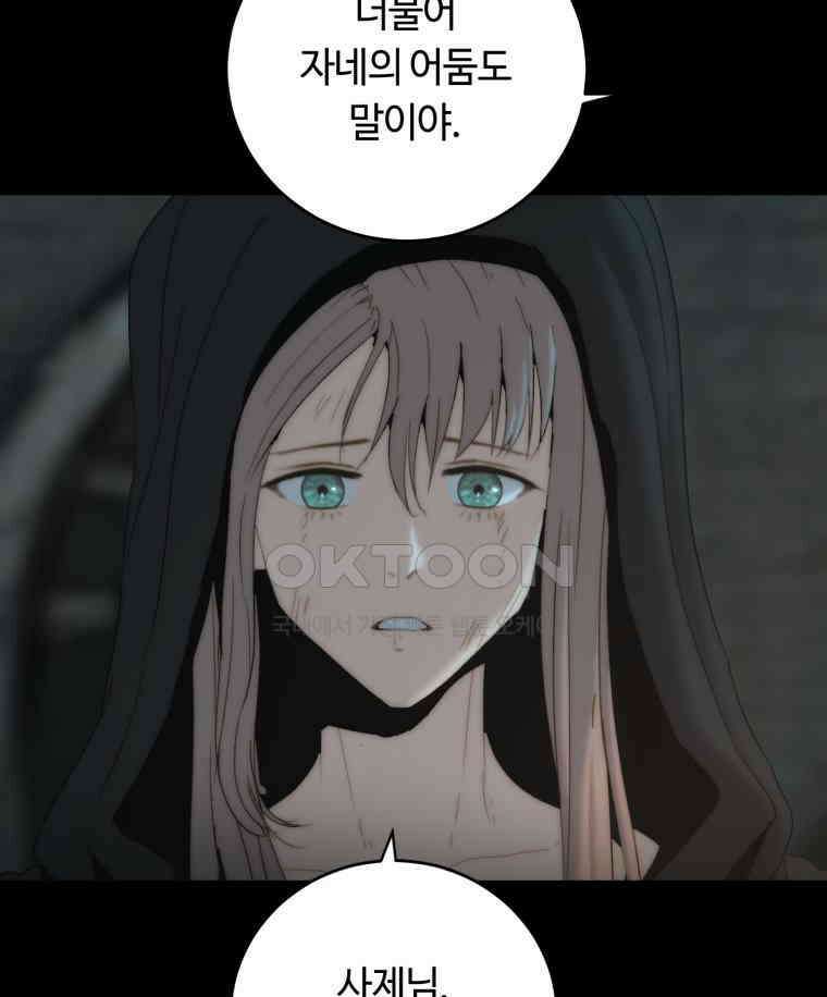 이클립스 [카카페] 2부 19． 불과 피(11) 16