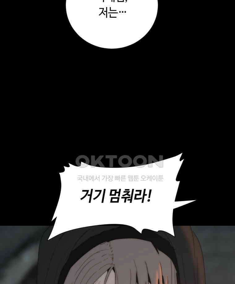 이클립스 [카카페] 2부 19． 불과 피(11) 17