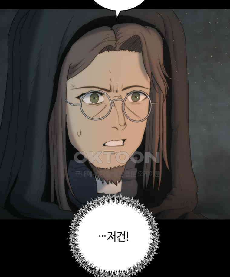 이클립스 [카카페] 2부 19． 불과 피(11) 21