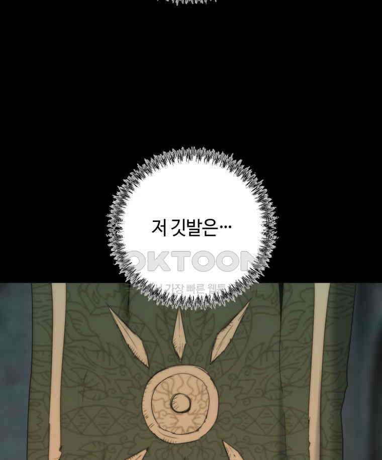 이클립스 [카카페] 2부 19． 불과 피(11) 22