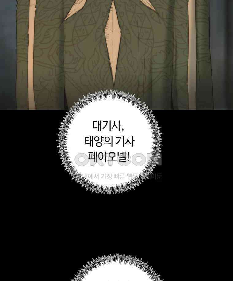 이클립스 [카카페] 2부 19． 불과 피(11) 23