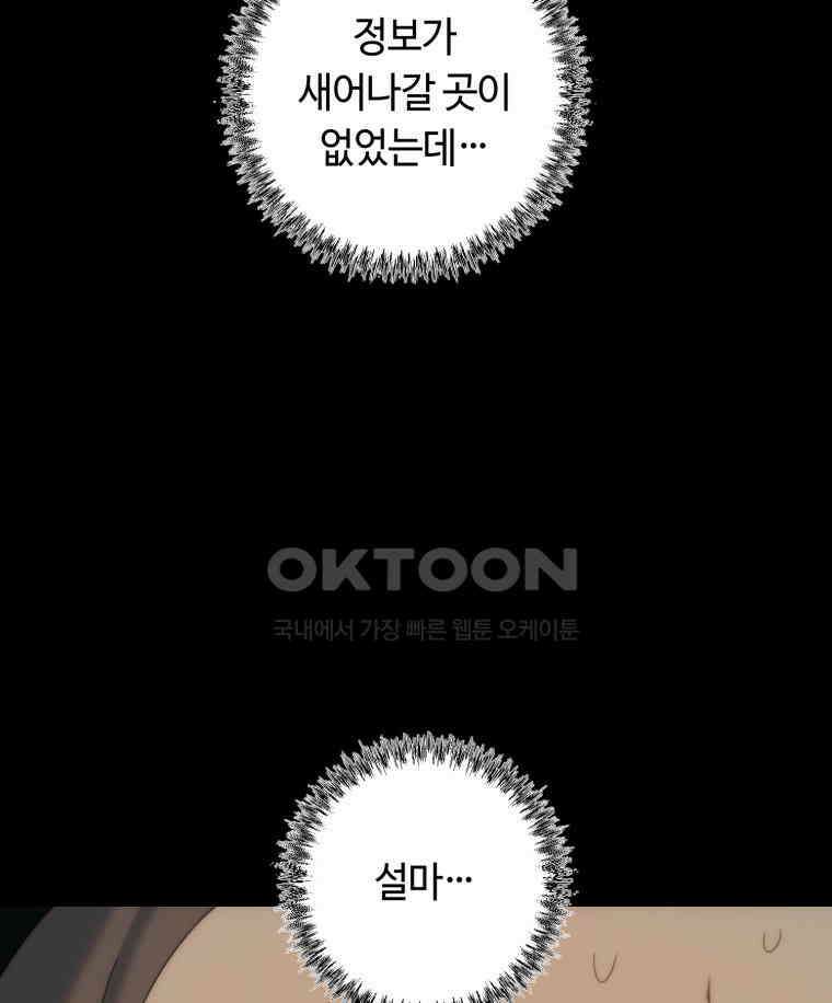 이클립스 [카카페] 2부 19． 불과 피(11) 25