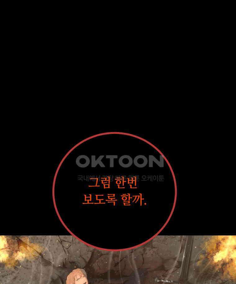 이클립스 [카카페] 2부 19． 불과 피(11) 38