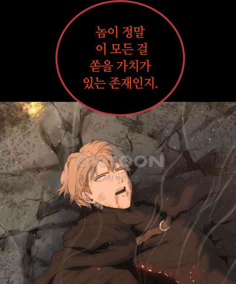 이클립스 [카카페] 2부 19． 불과 피(11) 40