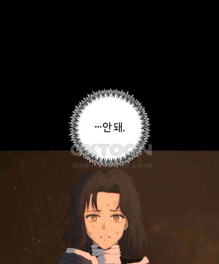 이클립스 [카카페] 2부 19． 불과 피(11) 43