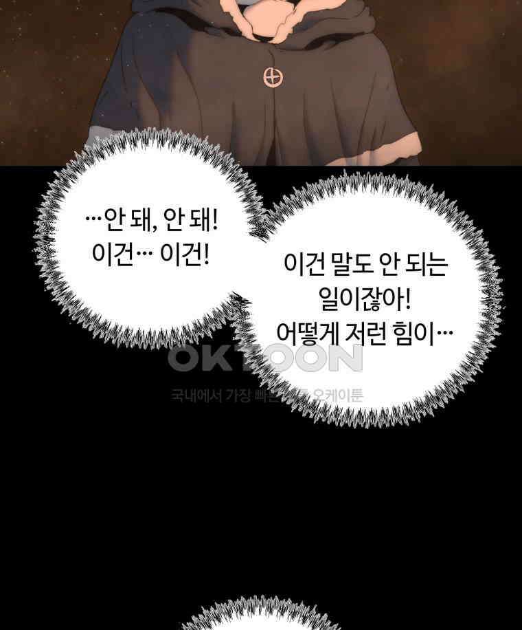 이클립스 [카카페] 2부 19． 불과 피(11) 44