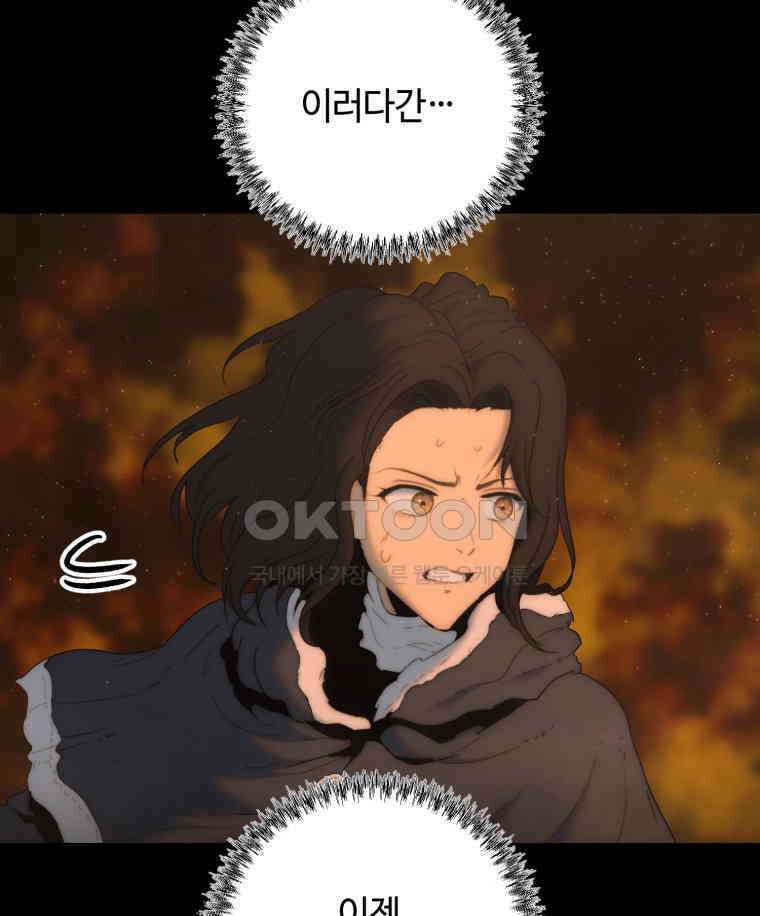 이클립스 [카카페] 2부 19． 불과 피(11) 45