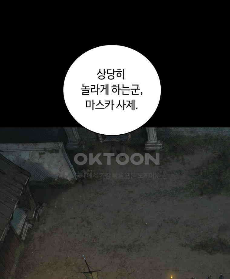 이클립스 [카카페] 2부 19． 불과 피(11) 48