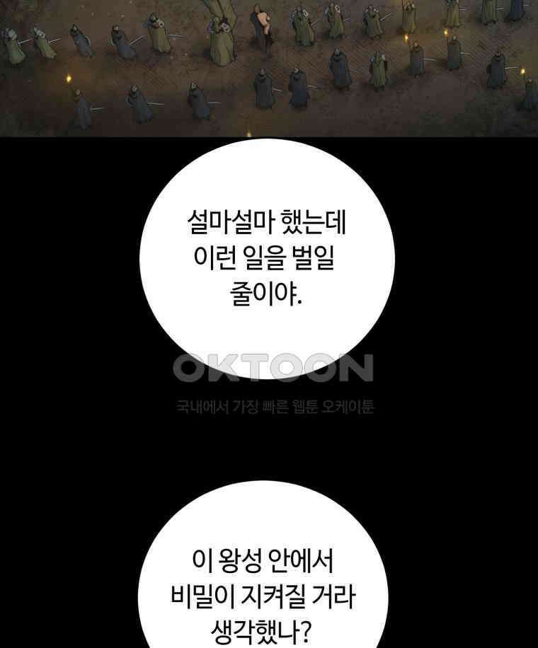 이클립스 [카카페] 2부 19． 불과 피(11) 49