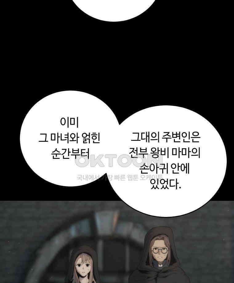 이클립스 [카카페] 2부 19． 불과 피(11) 51