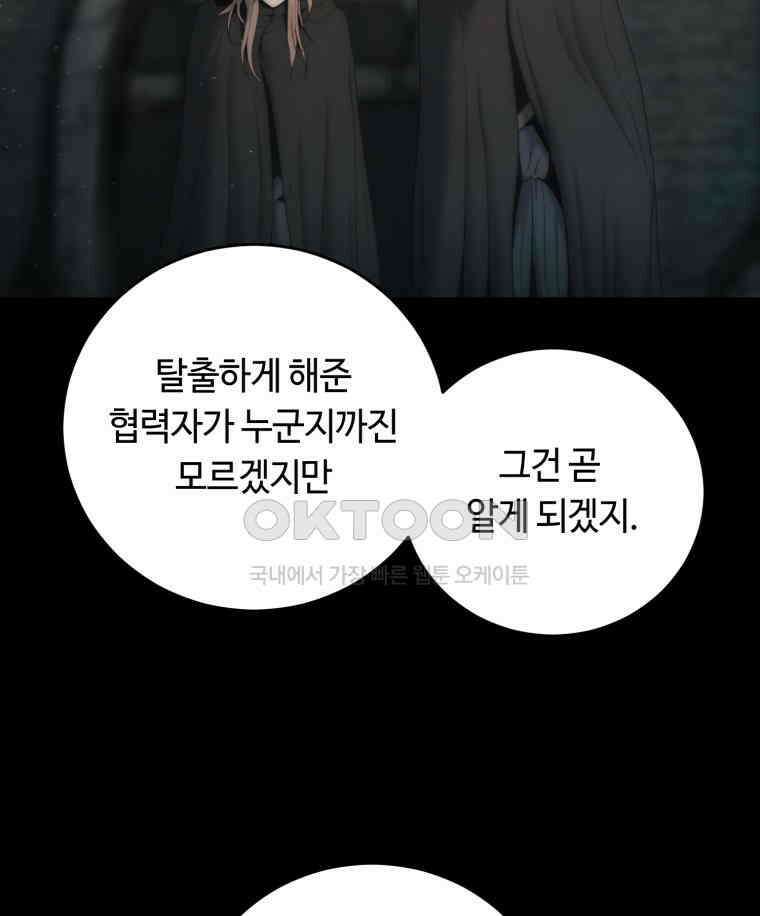 이클립스 [카카페] 2부 19． 불과 피(11) 52