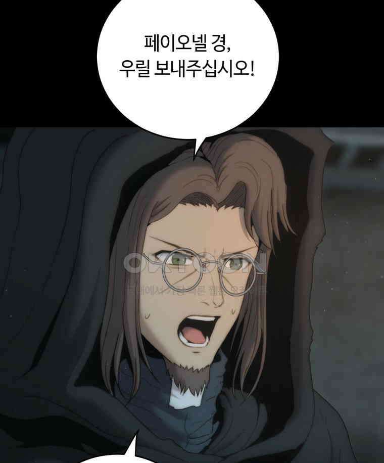 이클립스 [카카페] 2부 19． 불과 피(11) 53