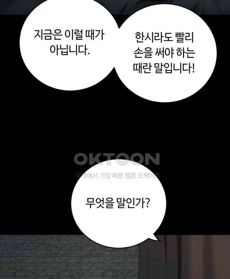 이클립스 [카카페] 2부 19． 불과 피(11) 54