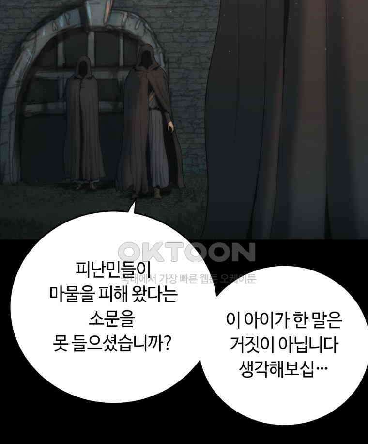 이클립스 [카카페] 2부 19． 불과 피(11) 55