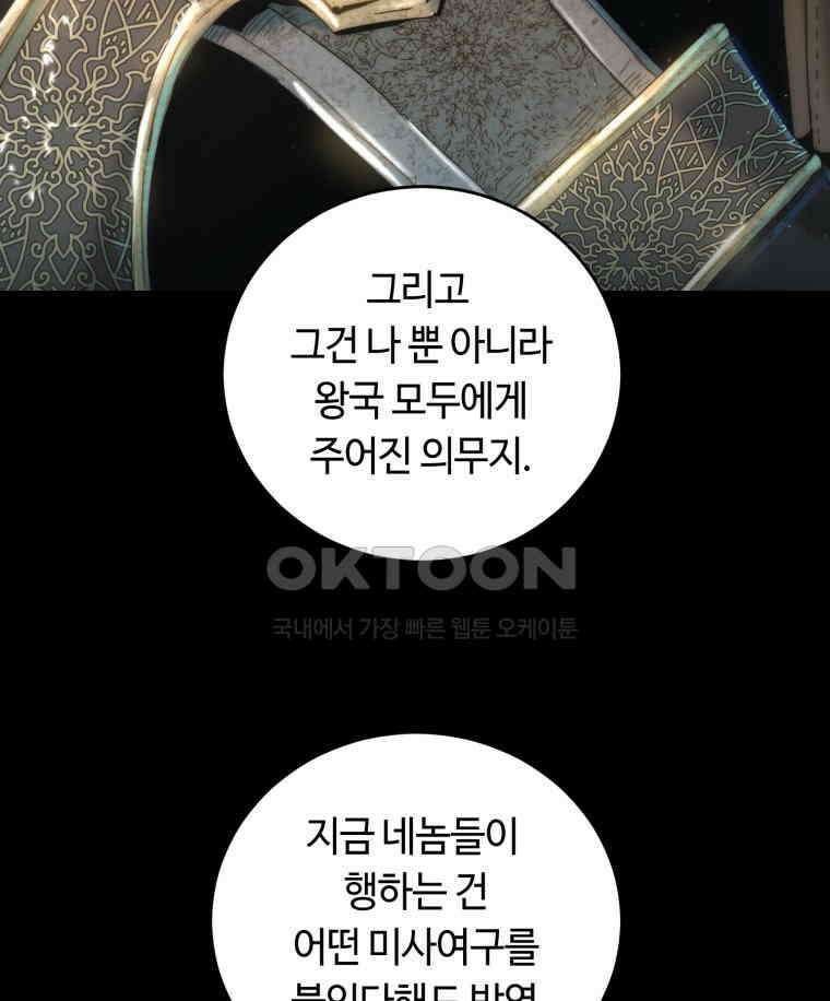 이클립스 [카카페] 2부 19． 불과 피(11) 57