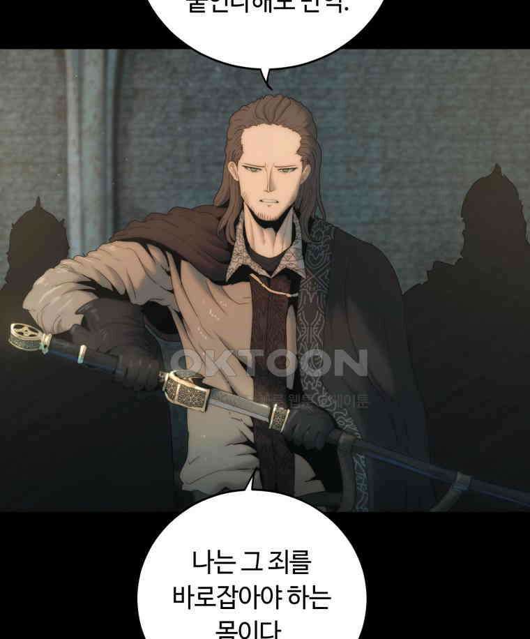 이클립스 [카카페] 2부 19． 불과 피(11) 58