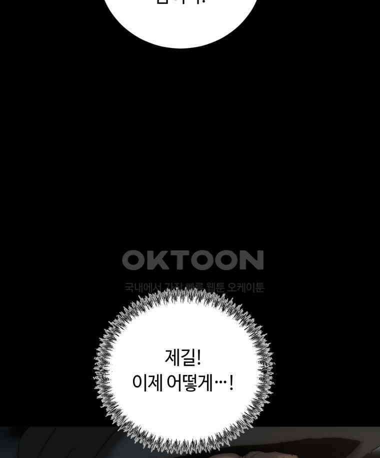이클립스 [카카페] 2부 19． 불과 피(11) 59