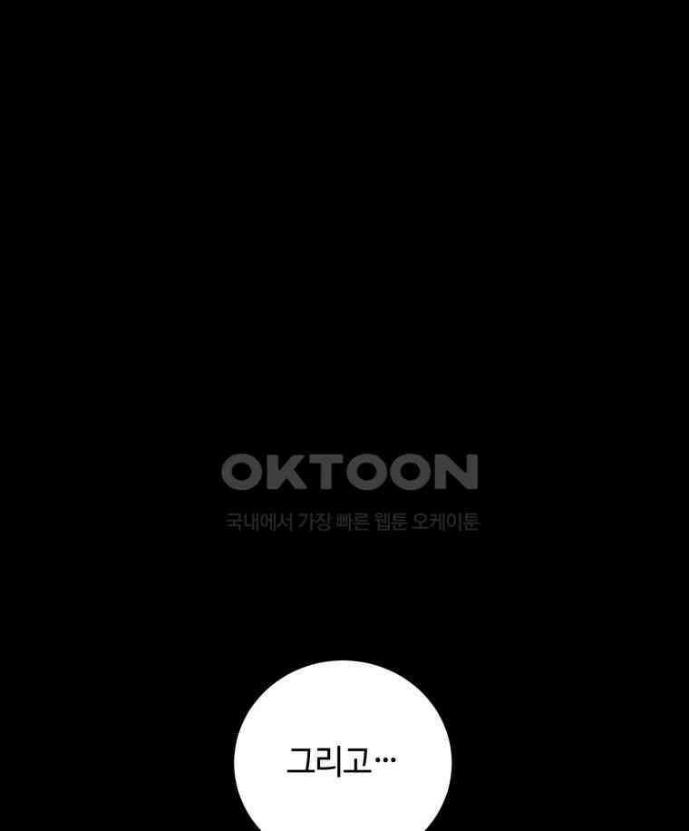 이클립스 [카카페] 2부 19． 불과 피(11) 61