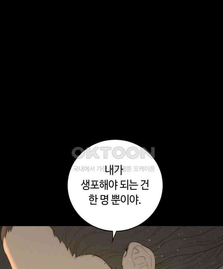 이클립스 [카카페] 2부 19． 불과 피(11) 64