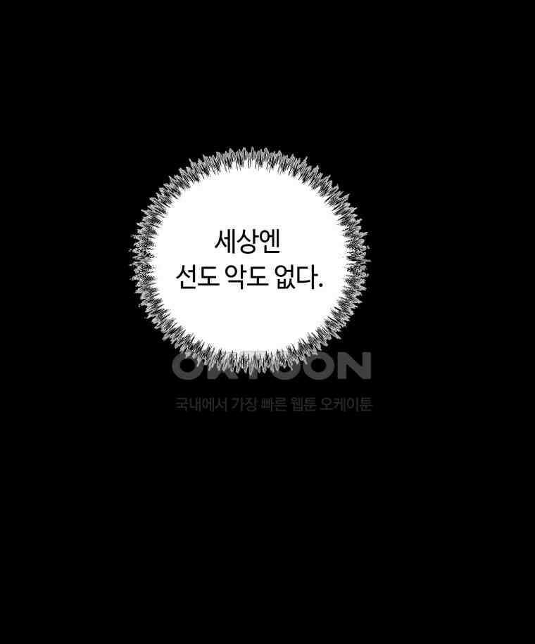 이클립스 [카카페] 2부 19． 불과 피(11) 68