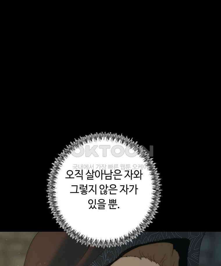 이클립스 [카카페] 2부 19． 불과 피(11) 69