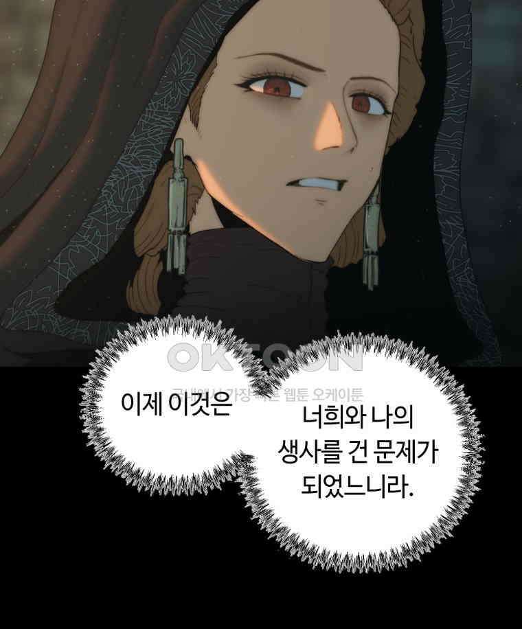 이클립스 [카카페] 2부 19． 불과 피(11) 70