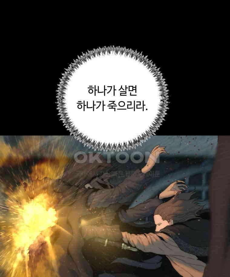 이클립스 [카카페] 2부 19． 불과 피(11) 71