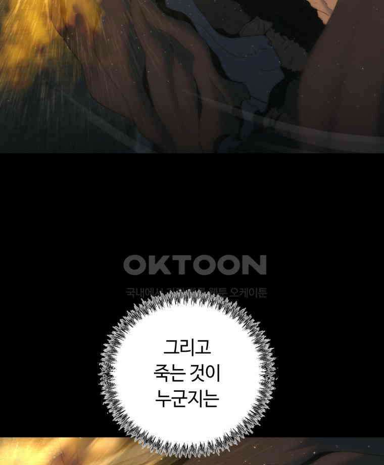 이클립스 [카카페] 2부 19． 불과 피(11) 72