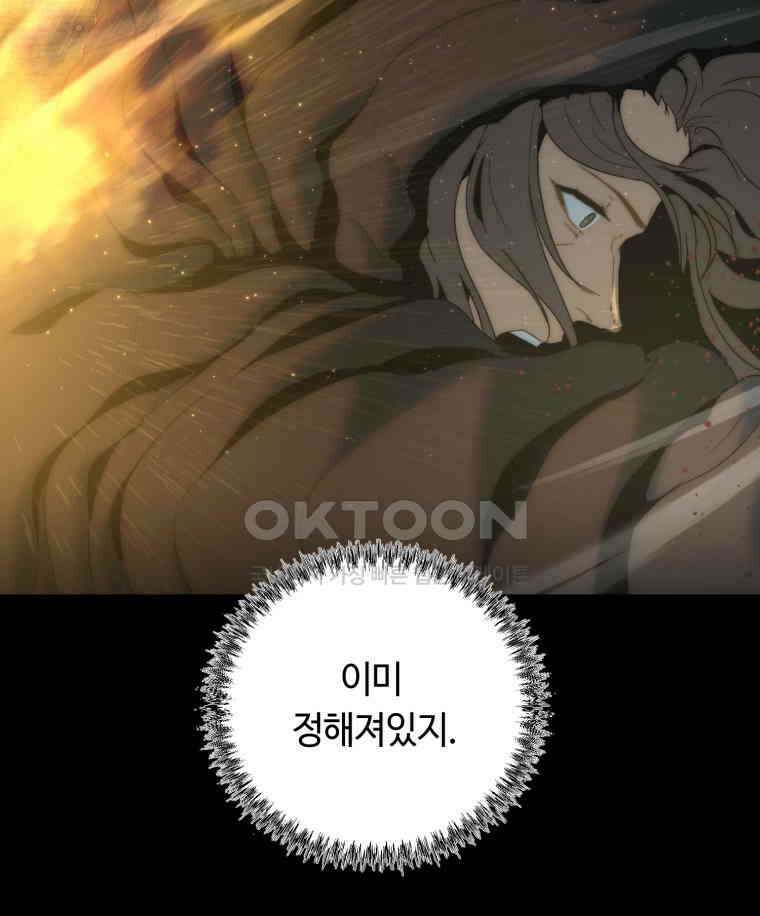 이클립스 [카카페] 2부 19． 불과 피(11) 73